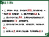 第4節(jié) 機械能及其轉(zhuǎn)化課件-人教版（2024）物理八年級下冊