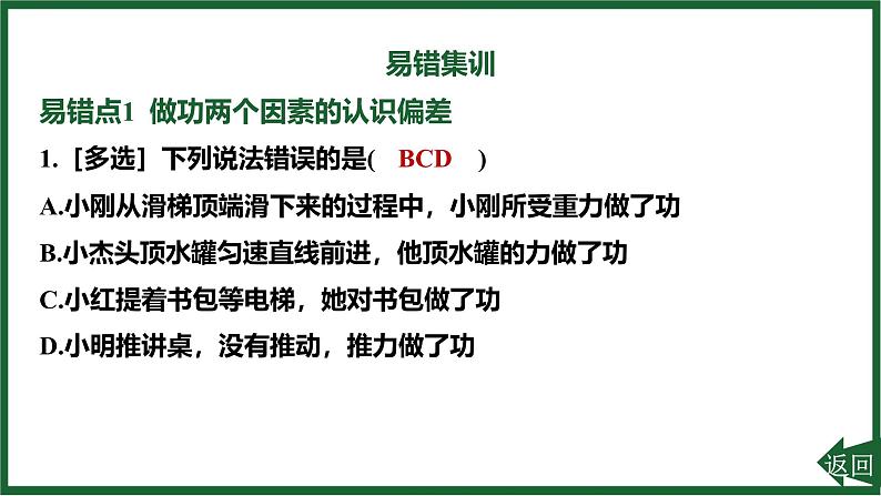 第十一章 功和机械能全章热门考点整合专训课件-人教版（2024）物理八年级下册第3页