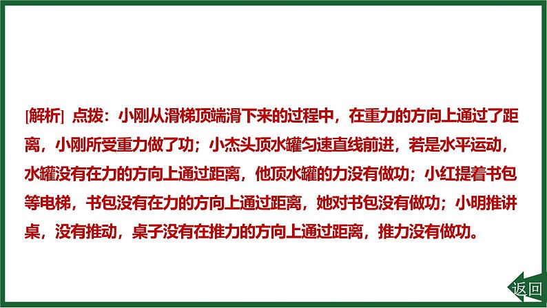 第十一章 功和机械能全章热门考点整合专训课件-人教版（2024）物理八年级下册第4页