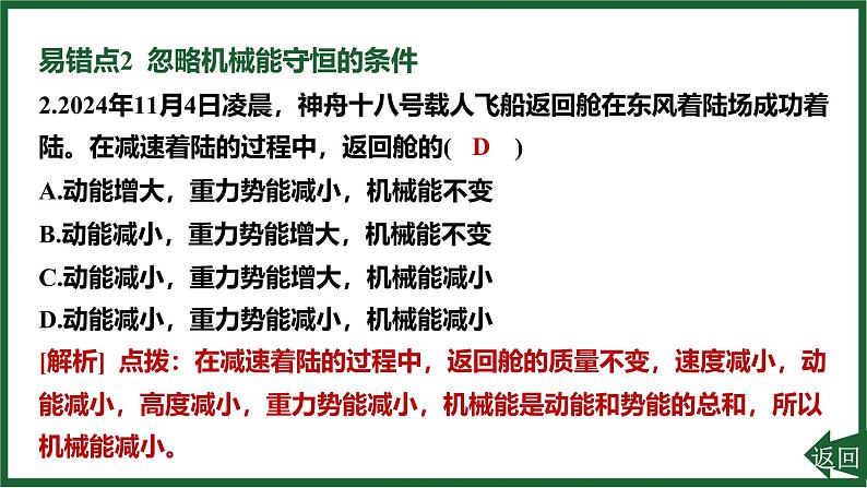 第十一章 功和机械能全章热门考点整合专训课件-人教版（2024）物理八年级下册第5页