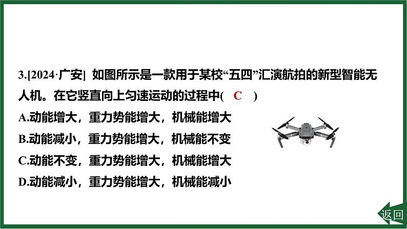 第十一章 功和机械能全章热门考点整合专训课件-人教版（2024）物理八年级下册第6页