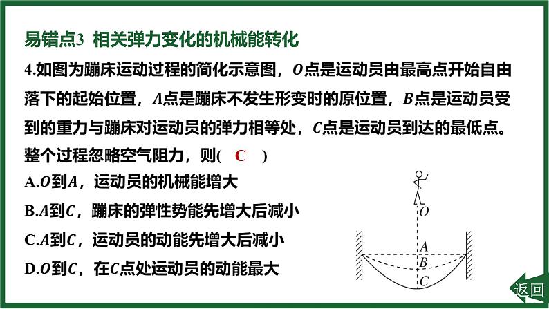 第十一章 功和机械能全章热门考点整合专训课件-人教版（2024）物理八年级下册第7页