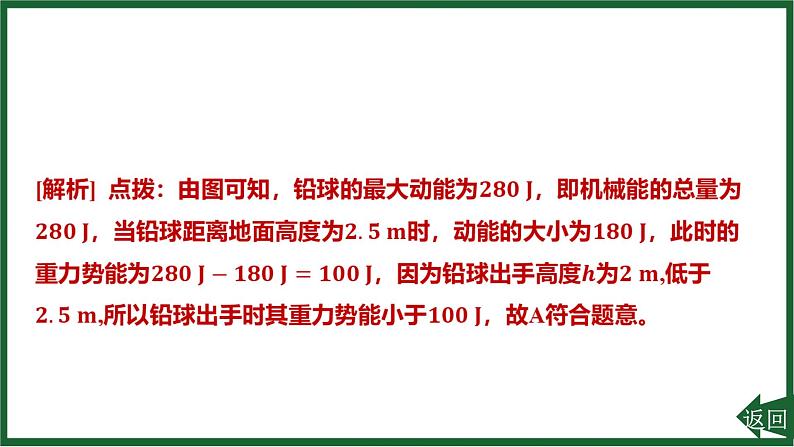 第十一章 功和机械能中考新考法提升练课件-人教版（2024）物理八年级下册第3页