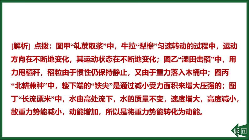 第十一章 功和机械能中考新考法提升练课件-人教版（2024）物理八年级下册第5页