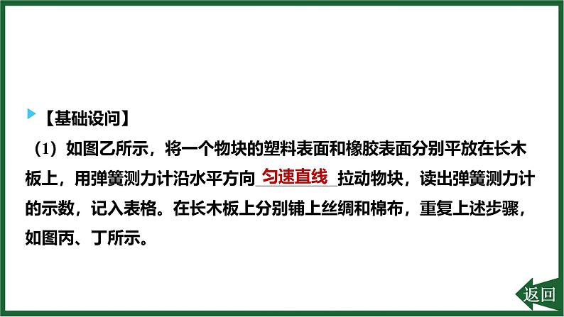 人教版（2024）物理八年级下册第八章 运动和力重点实验突破 探究滑动摩擦力的大小与哪些因素有关课件第3页