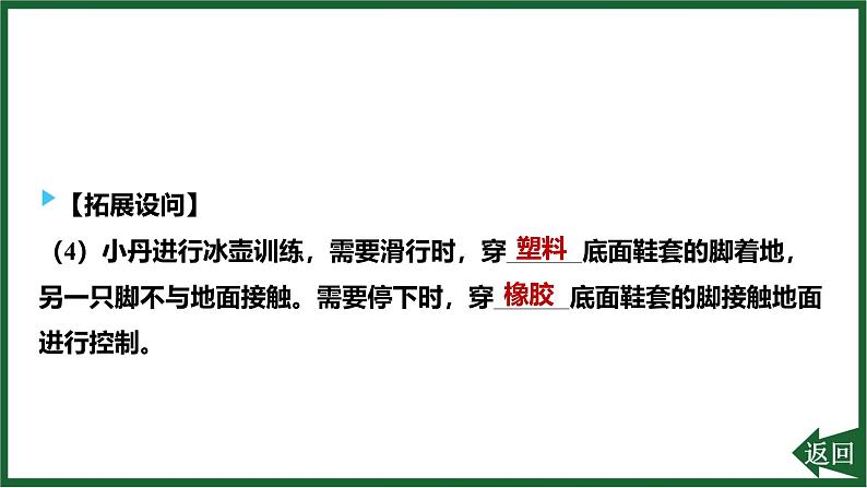 人教版（2024）物理八年级下册第八章 运动和力重点实验突破 探究滑动摩擦力的大小与哪些因素有关课件第6页