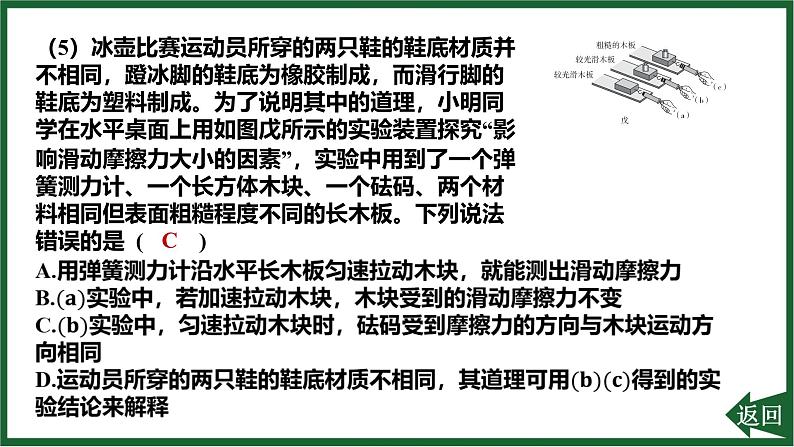 人教版（2024）物理八年级下册第八章 运动和力重点实验突破 探究滑动摩擦力的大小与哪些因素有关课件第7页