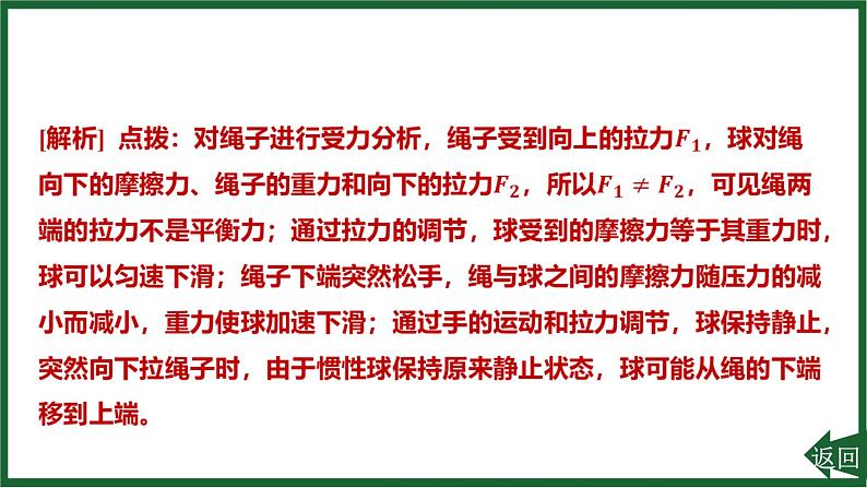 人教版（2024）物理八年级下册第八章 运动和力全章热门考点整合专训课件第5页