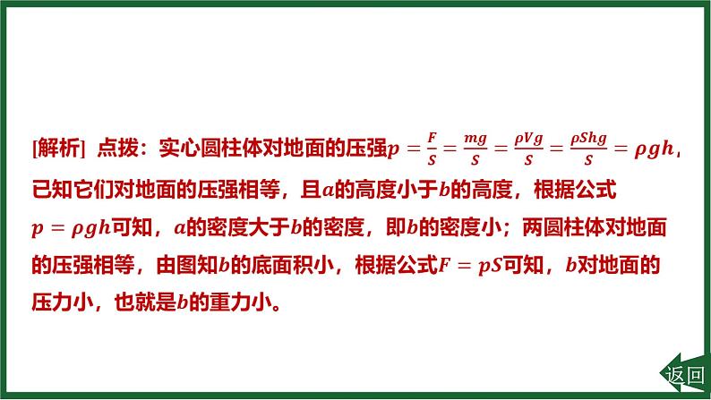 人教版（2024）物理八年级下册第九章 压强专项突破4 固体压强的分析与计算课件第3页