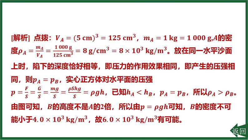 人教版（2024）物理八年级下册第九章 压强专项突破4 固体压强的分析与计算课件第5页