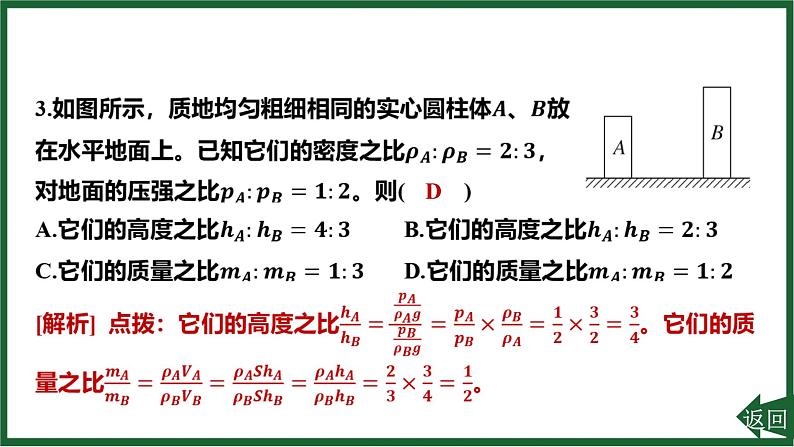 人教版（2024）物理八年级下册第九章 压强专项突破4 固体压强的分析与计算课件第6页