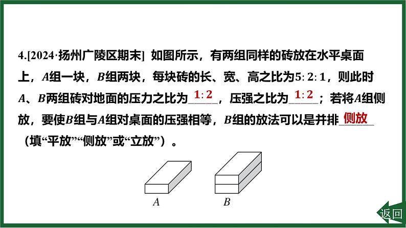 人教版（2024）物理八年级下册第九章 压强专项突破4 固体压强的分析与计算课件第7页