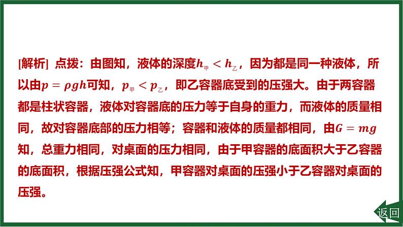 人教版（2024）物理八年级下册第九章 压强专项突破6 固体压强和液体压强的综合课件第6页