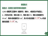 人教版（2024）物理八年级下册第九章 压强全章热门考点整合专训课件