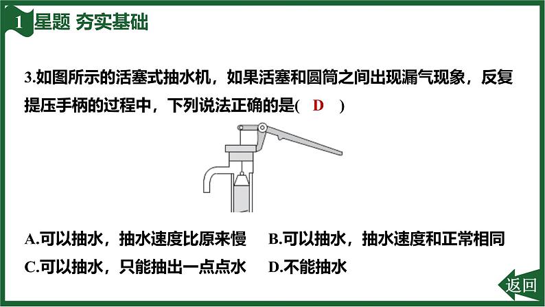 人教版（2024）物理八年级下册第九章 压强第四节 跨学科实践_制作简易活塞式抽水机课件第4页