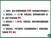 人教版（2024）物理八年级下册第九章 压强重点实验突破 探究液体压强与哪些因素有关课件