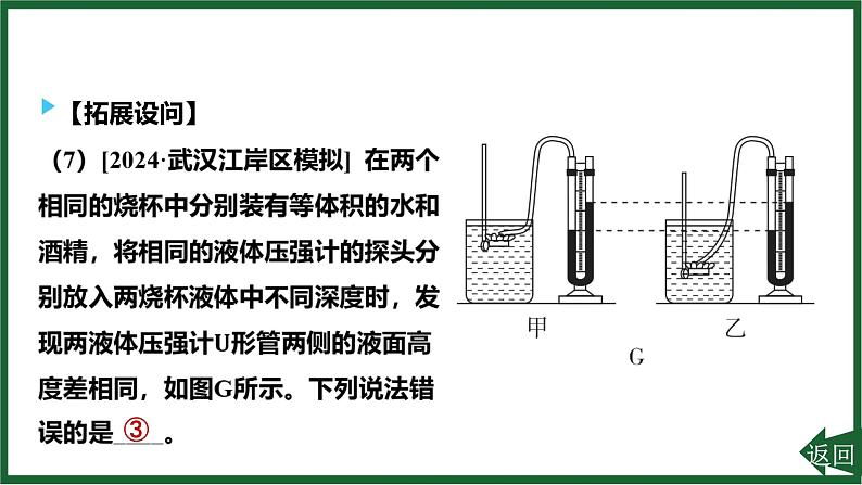 人教版（2024）物理八年级下册第九章 压强重点实验突破 探究液体压强与哪些因素有关课件第5页