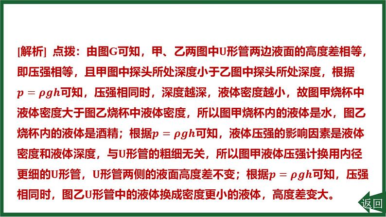 人教版（2024）物理八年级下册第九章 压强重点实验突破 探究液体压强与哪些因素有关课件第7页