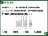 人教版（2024）物理八年級(jí)下冊(cè)第2節(jié) 液體的壓強(qiáng)-第1課時(shí) 液體壓強(qiáng)的特點(diǎn)課件