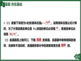 人教版（2024）物理八年級(jí)下冊(cè)第2節(jié) 液體的壓強(qiáng)-第2課時(shí) 液體壓強(qiáng)的大小 連通器課件