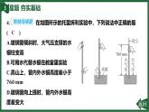 人教版（2024）物理八年級(jí)下冊(cè)第3節(jié) 大氣壓強(qiáng)課件