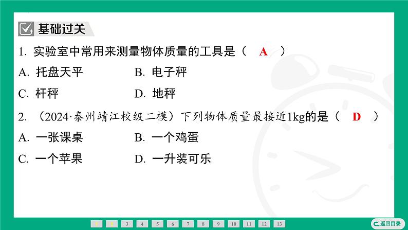 6.1质量及其测量  课件2024-2025学年 苏科版（2025）物理八年级下册第2页