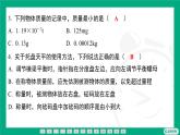 6.1質(zhì)量及其測量  課件2024-2025學年 蘇科版（2025）物理八年級下冊