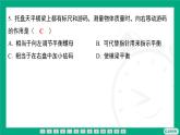 6.1質(zhì)量及其測量  課件2024-2025學年 蘇科版（2025）物理八年級下冊