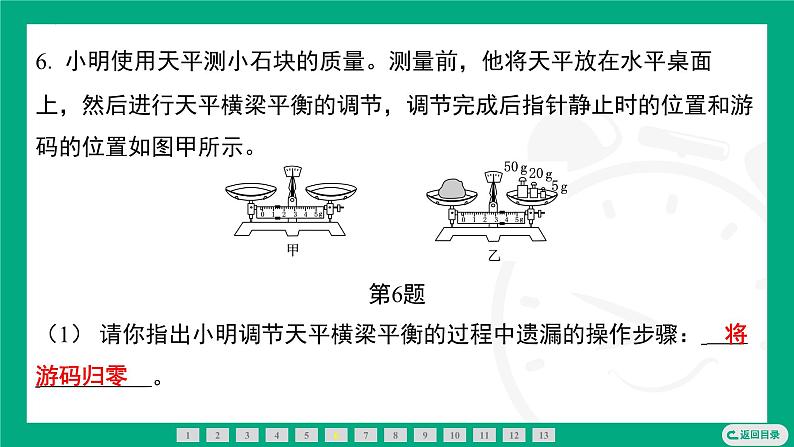 6.1质量及其测量  课件2024-2025学年 苏科版（2025）物理八年级下册第5页