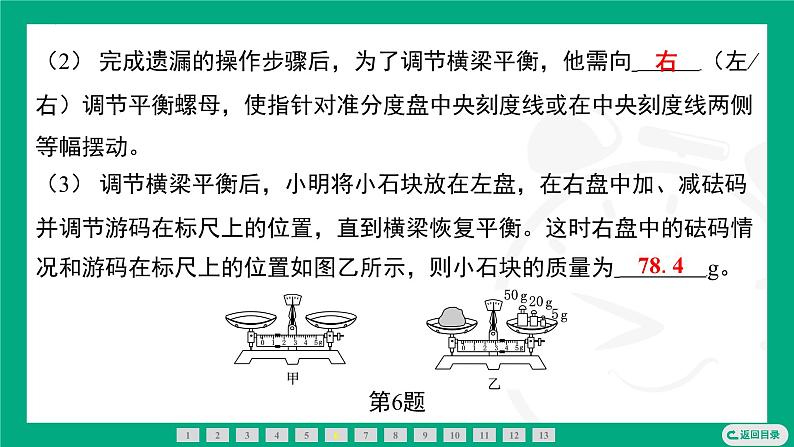 6.1质量及其测量  课件2024-2025学年 苏科版（2025）物理八年级下册第6页