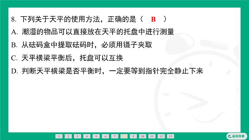 6.1质量及其测量  课件2024-2025学年 苏科版（2025）物理八年级下册第8页