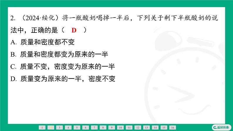 6.2密度  课件 2024-2025学年苏科版物理八年级下册第3页