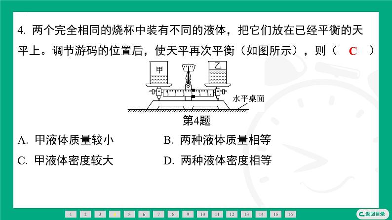 6.2密度  课件 2024-2025学年苏科版物理八年级下册第5页