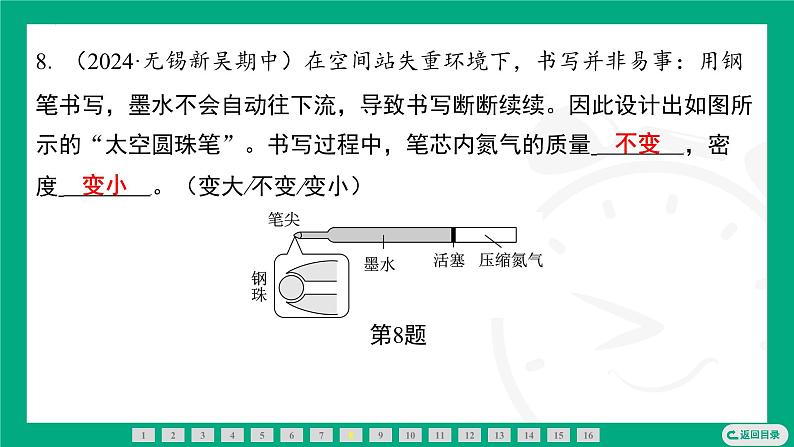 6.2密度  课件 2024-2025学年苏科版物理八年级下册第7页