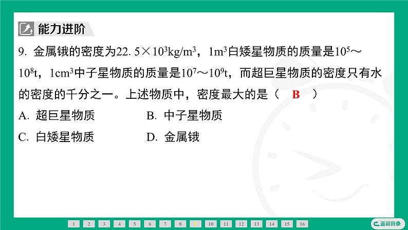 6.2密度  课件 2024-2025学年苏科版物理八年级下册第8页