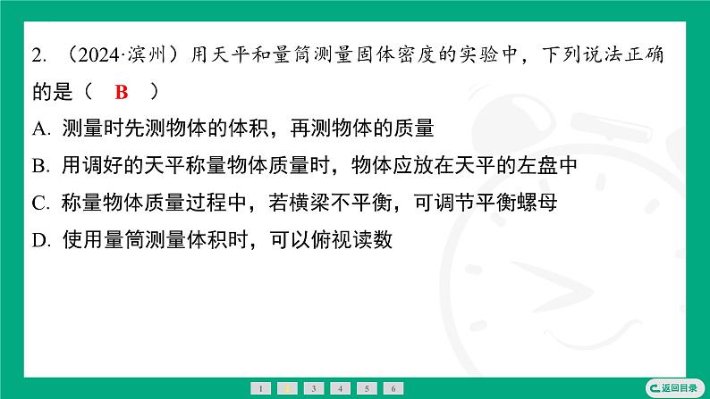 6.3密度知识的应用  课件2024-2025学年苏科版物理八年级下册第3页