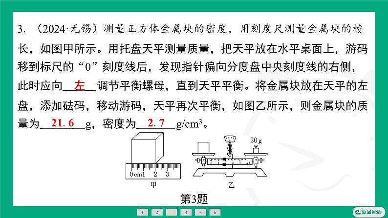 6.3密度知识的应用  课件2024-2025学年苏科版物理八年级下册第4页