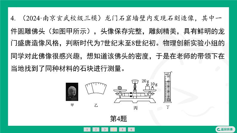 6.3密度知识的应用  课件2024-2025学年苏科版物理八年级下册第5页