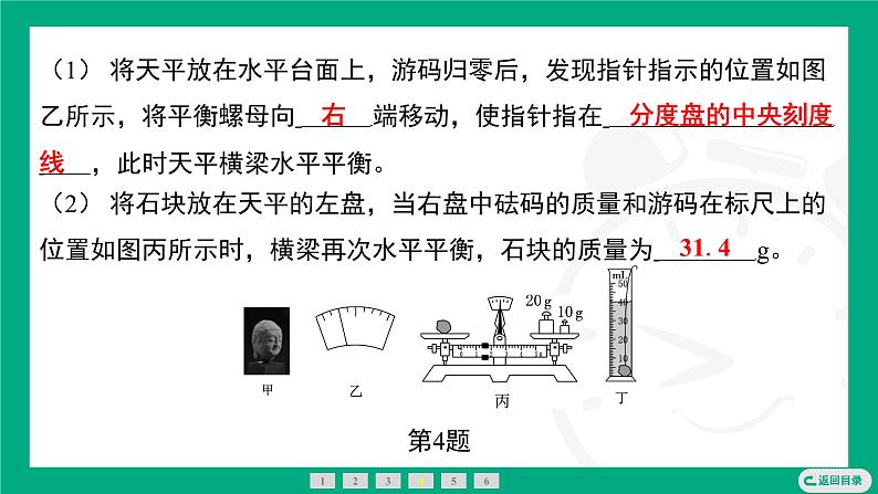 6.3密度知识的应用  课件2024-2025学年苏科版物理八年级下册第6页