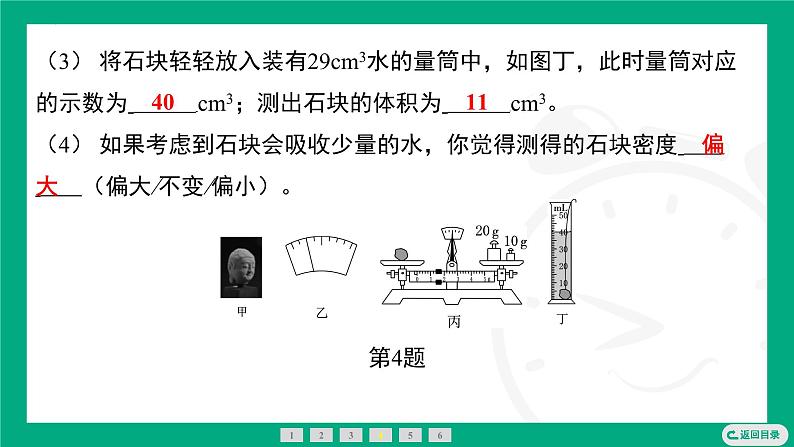 6.3密度知识的应用  课件2024-2025学年苏科版物理八年级下册第7页