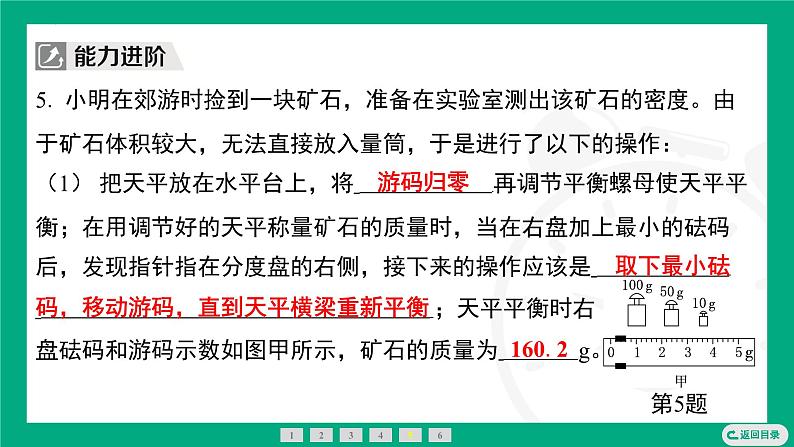 6.3密度知识的应用  课件2024-2025学年苏科版物理八年级下册第8页