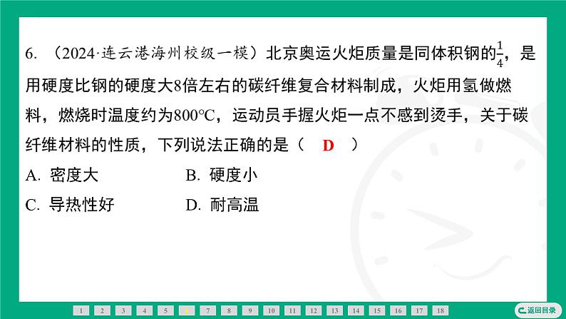 6.4 物质的物理属性  课件 2024-2025学年苏科版物理八年级下册第5页