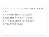 7.1力　彈力課件 2024-2025學年蘇科版物理八年級下冊