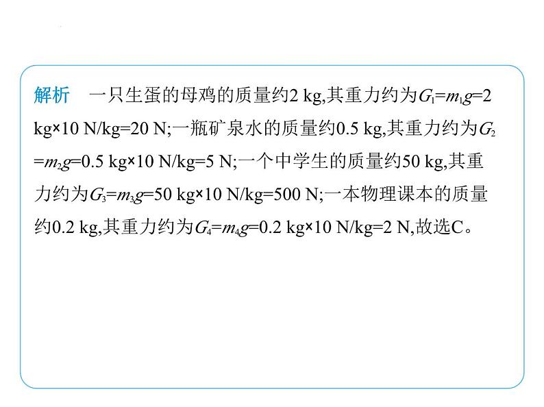 7.2重力　力的示意图课件-- 2024-2025学年苏科版物理八年级下册第3页