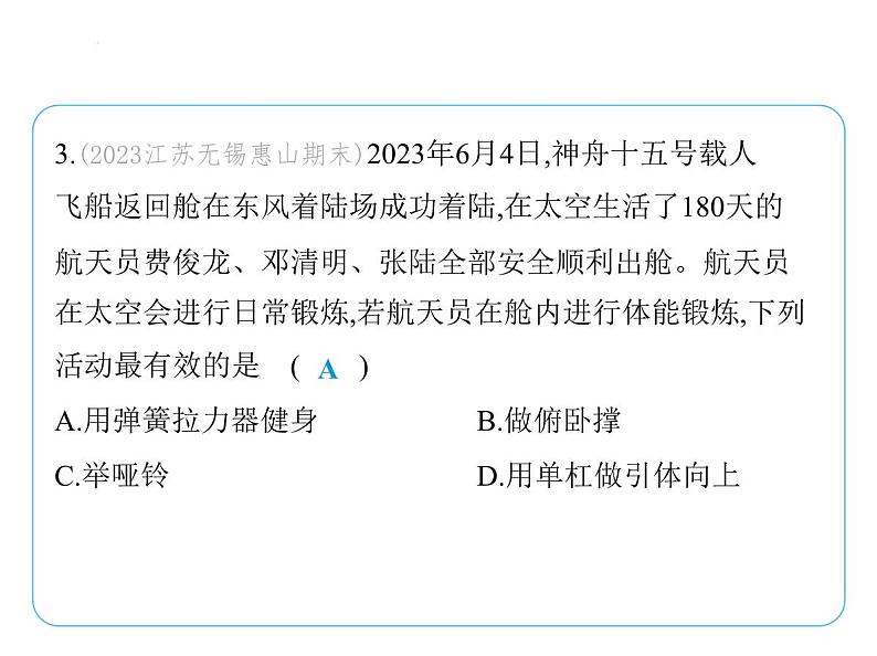 7.2重力　力的示意图课件-- 2024-2025学年苏科版物理八年级下册第5页