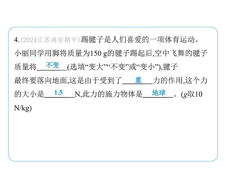 7.2重力　力的示意图课件-- 2024-2025学年苏科版物理八年级下册第7页