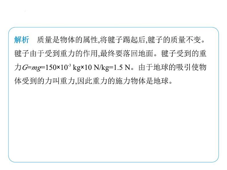 7.2重力　力的示意图课件-- 2024-2025学年苏科版物理八年级下册第8页