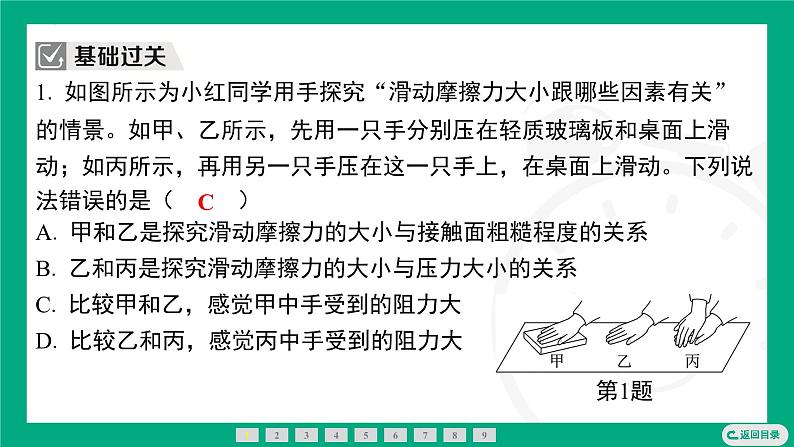 7.3 摩 擦 力  课件 2024-2025学年苏科版物理八年级下册第2页