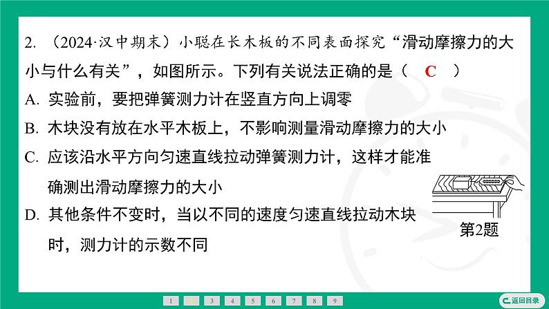 7.3 摩 擦 力  课件 2024-2025学年苏科版物理八年级下册第3页