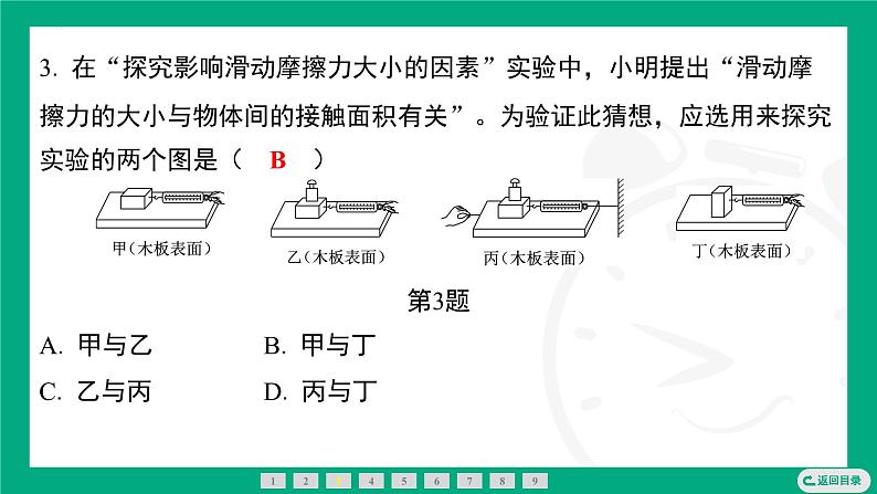 7.3 摩 擦 力  课件 2024-2025学年苏科版物理八年级下册第4页